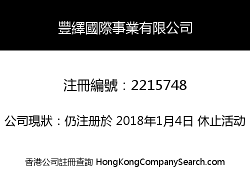 Feng Yin International Corporation Limited