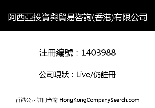 ASINA INVESTMENT & TRADE CONSULTANCY (HONG KONG) LIMITED