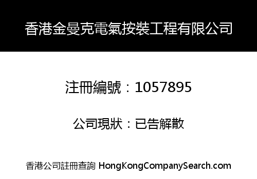 Hong Kong JMC Electrical Installation Engineering Co., Limited
