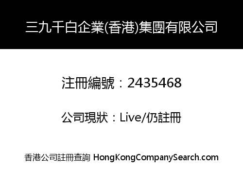 Sanjiuqianbai Enterprise (Hong Kong) group Limited
