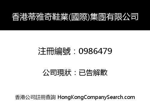 HK DIYAQI SHOES (INT'L) GROUP LIMITED
