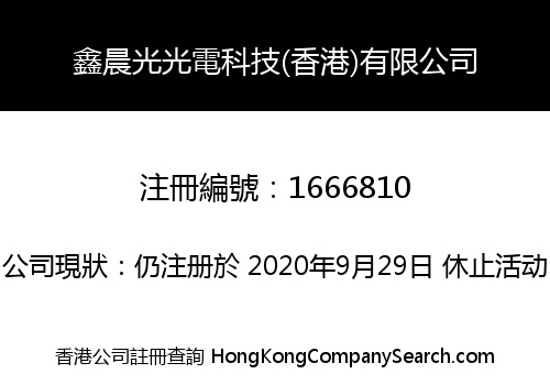 XINCHENGUANG OPTOELECTRONIC (HONGKONG) CO., LIMITED
