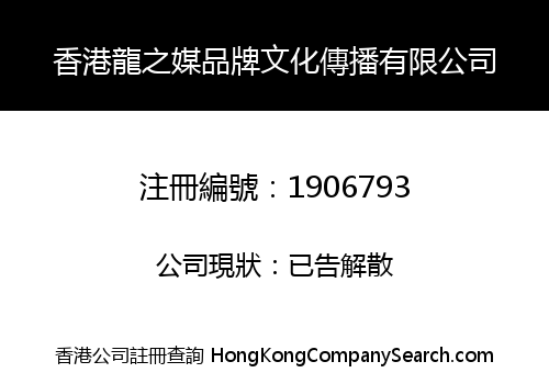 Hong Kong Longzhimei Brand Culture Communication Co., Limited