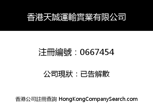 TIAN CHENG (HONG KONG) TRANSPORT ENTERPRISES CO., LIMITED