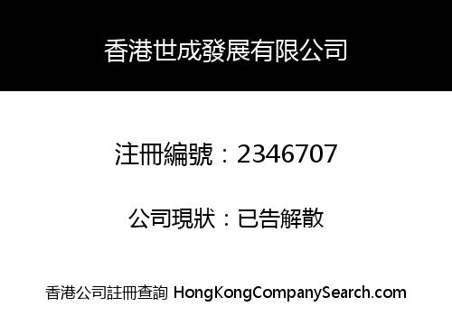 HONG KONG SAI SHING DEVELOPMENT LIMITED