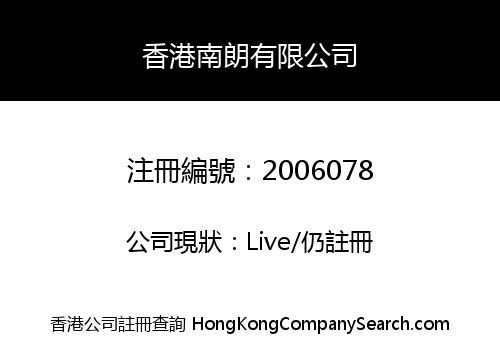 Hong Kong South Ray Limited