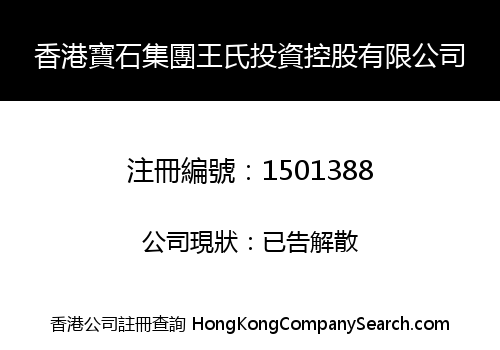 HONGKONG GEMSTONE GROUP WANG INVESTMENT HOLDINGS CO., LIMITED