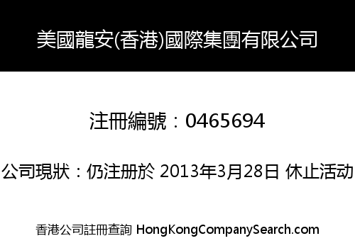 U.S.A. LONG ON (H.K.) INTERNATIONAL GROUP LIMITED