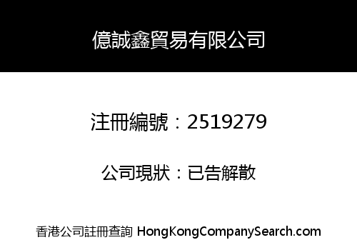 YICHENGXIN TRADE CO., LIMITED