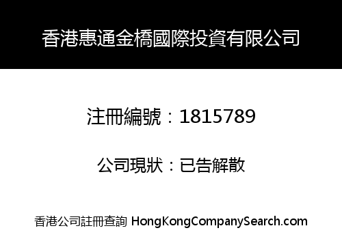 HONG KONG HUI TONG JIN QIAO INTERNATIONAL INVESTMENT LIMITED