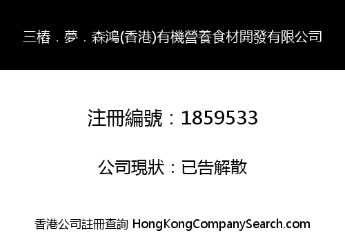 STRONGER DREAMS (HK) ORGANOTRPOHY FOOD DEVELOPMENT LIMITED