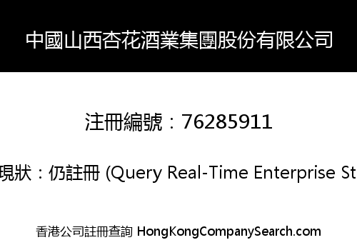 China Shanxi Xinghua Wine Industry Group Co., Limited