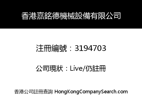 Hong Kong Jiamingde Machinery Equipment Co., Limited