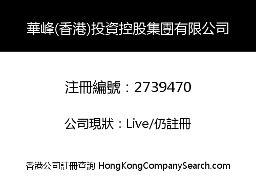 Huafeng(HongKong)Investment Holdings Group Limited