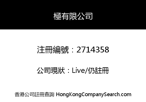 X Company Hong Kong Limited
