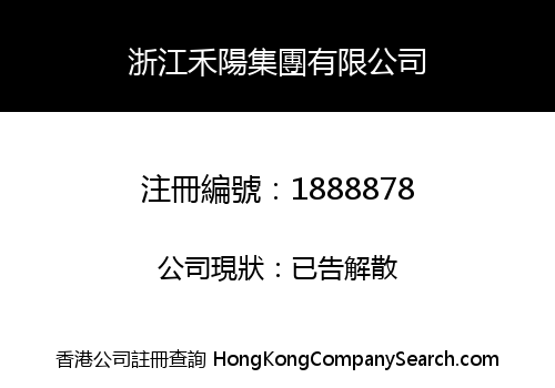 ZHEJIANG HOSUN GROUP CO., LIMITED