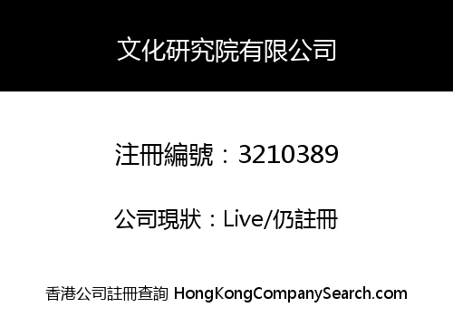 Cultural Research Institute Limited