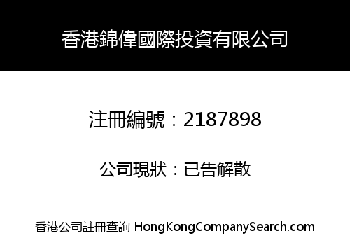 HK JINWEI INTERNATIONAL INVESTMENT CO., LIMITED
