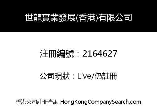 DRAGONTECH INDUSTRIAL DEVELOPMENT (HONGKONG) LIMITED