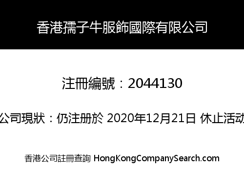 HK ROOZT GARMENT INT'L CO., LIMITED