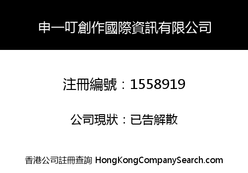 Sun Creative International Communication Limited