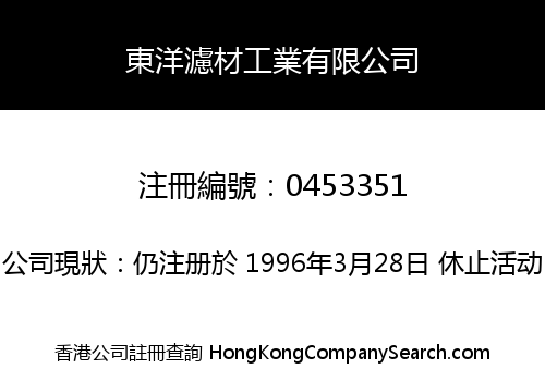 東洋濾材工業有限公司