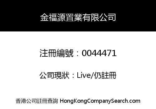 KAM FOOK YUEN INVESTMENT COMPANY LIMITED