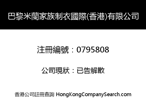 PARIS MILAN FAMILY DRESS MAKING INT'L (HK) LIMITED