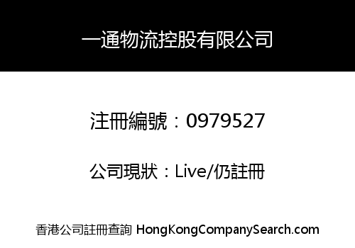 EASY-TO LOGISTICS HOLDINGS CO., LIMITED