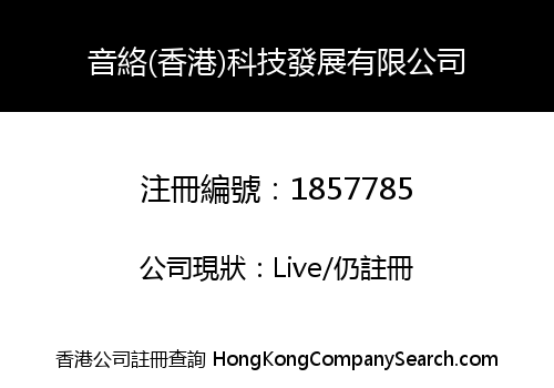 INNOTRIK (HONG KONG) TECHNOLOGY DEVELOPMENT LIMITED