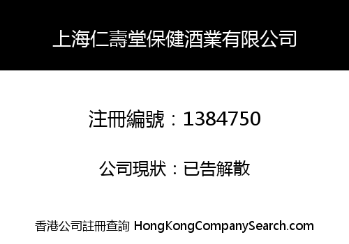 SHANGHAI RENSHOUTANG HEALTH CARE WINE LIMITED