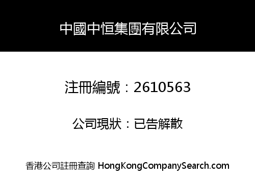 CHINA HENG GROUP LIMITED