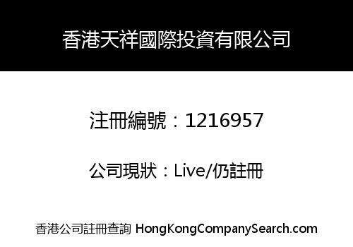 HONGKONG TIANXIANG INTERNATIONAL INVESTMENT LIMITED