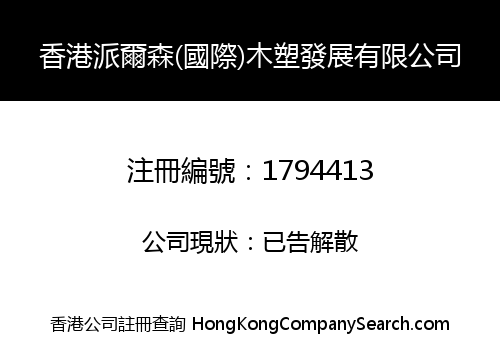 Hongkong Pinesun (International) WPC Development Co., Limited