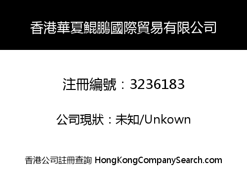 Hongkong Sinoroc Internationl Trade Co., Limited