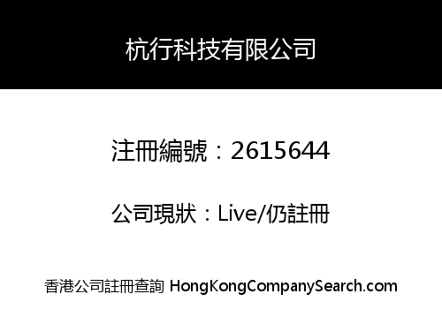 HANG XING TECHNOLOGY LIMITED