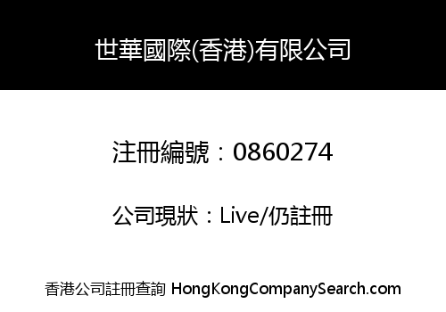 ZEE HWA INTERNATIONAL (HK) COMPANY LIMITED