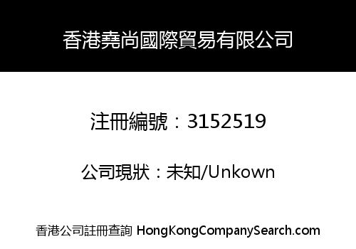 Hong Kong Yaoshang International Trading Limited