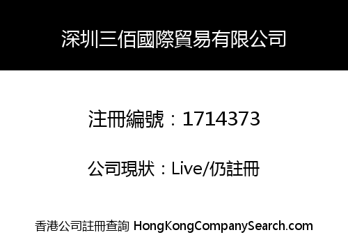 Shenzhen Sanbai International Trade Co., Limited