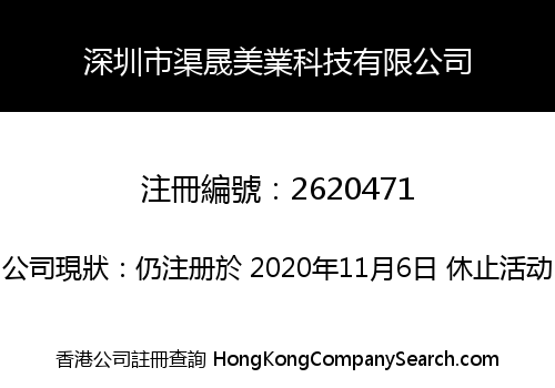 Shenzhen Qumei Technology Co., Limited