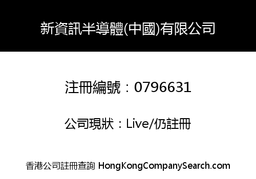 SOLUTION SEMICONDUCTOR (CHINA) LIMITED