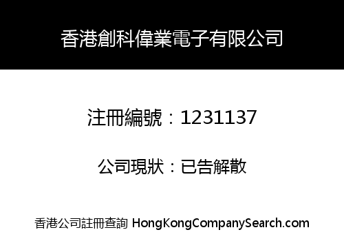 HK CHUANGKE WEALTHE ELECTRONIC CO., LIMITED