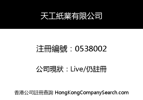TIN KUNG PAPER COMPANY LIMITED