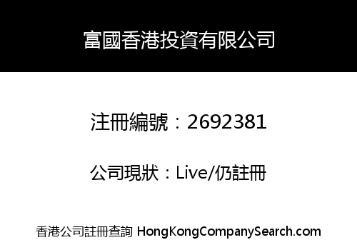 RICH GLOBAL HK INVESTMENT LIMITED