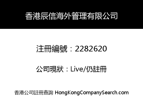 HONGKONG CHENXIN OVERSEAS MANAGEMENT CO., LIMITED