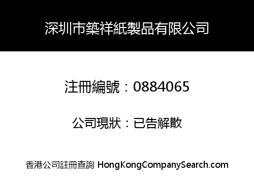 SHENZHEN CITY ZHUXIANG PAPER PRODUCTION CO., LIMITED