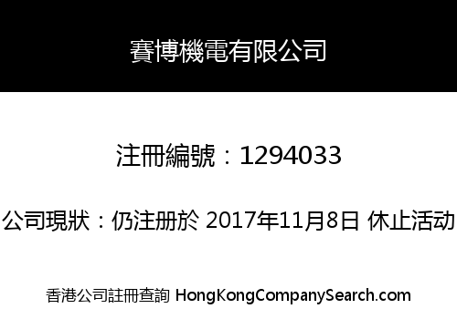 WUXI SAIBO INDUSTRY CO., LIMITED