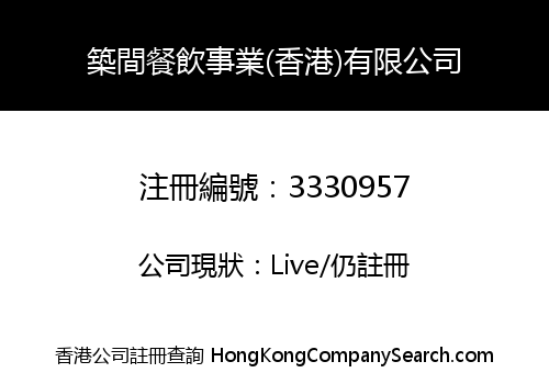 JHU JIAN CATERING (HK) LIMITED