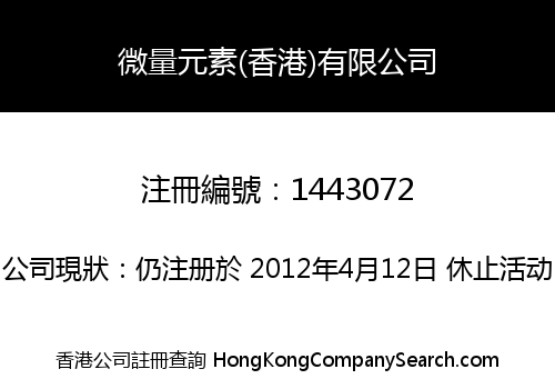 Concentrated Mineral Elements (Hong Kong) Company Limited