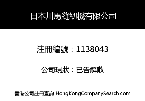 JAPAN CHMIR SEWING MACHINE LIMITED